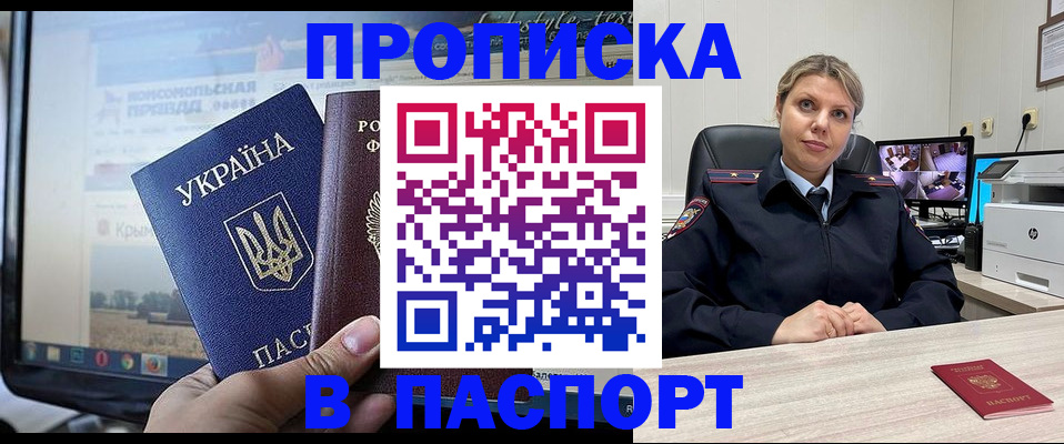 прописка в квартире в Псковской области