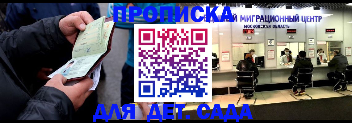 купить прописку в Псковской области